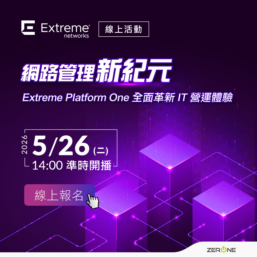 Extreme Platform One 全面革新 IT 營運體驗